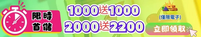 1000送1000
2000送2200