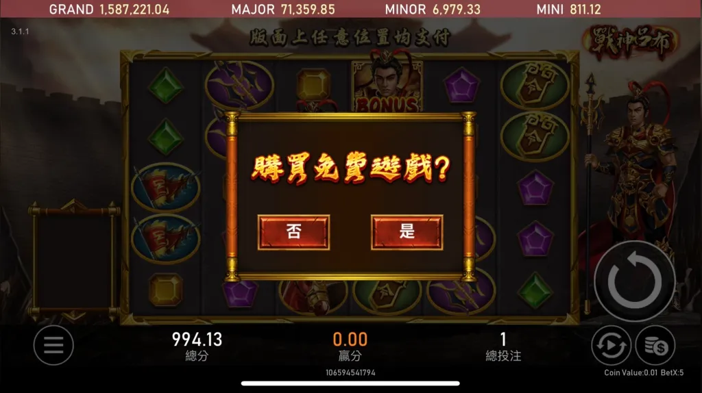 戰神呂布購買免遊畫面