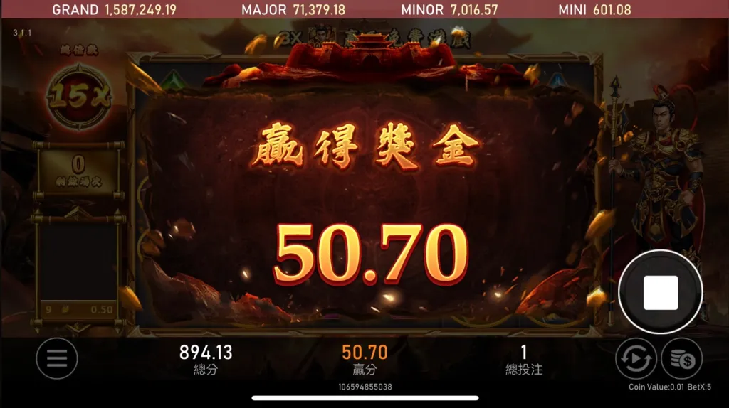 戰神呂布獎金畫面