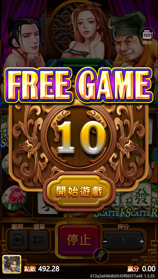 金蓮三缺一免費遊戲畫面