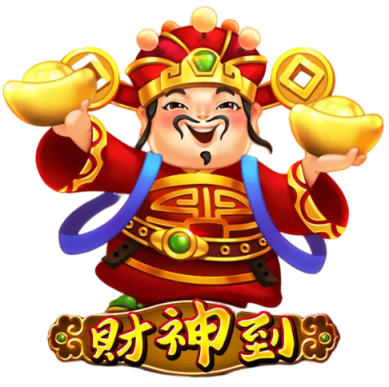 財神到