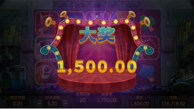 遊戲中獎獎金畫面