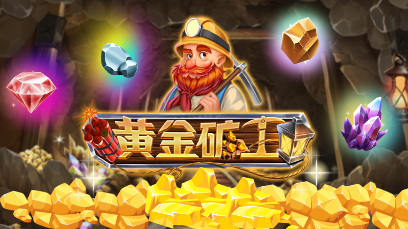 多路連消百搭特色