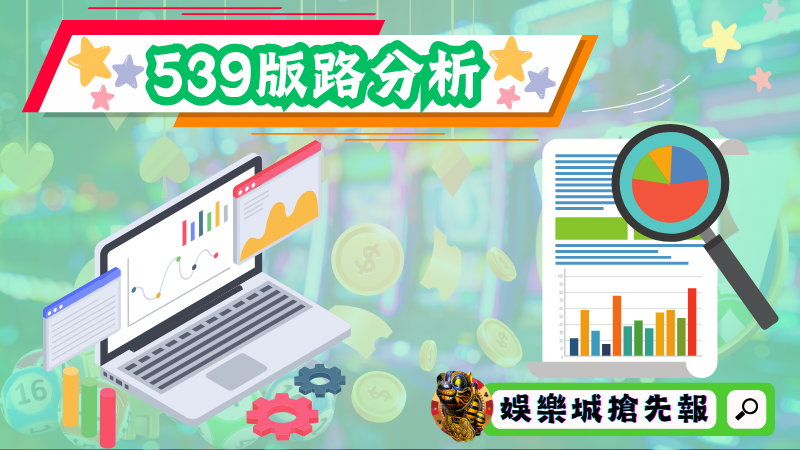 539版路分析