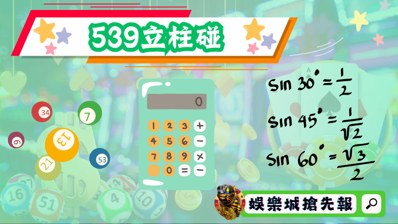 539立柱碰