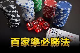 太陽城現金版 娛樂城 玩運彩 百家樂必勝法