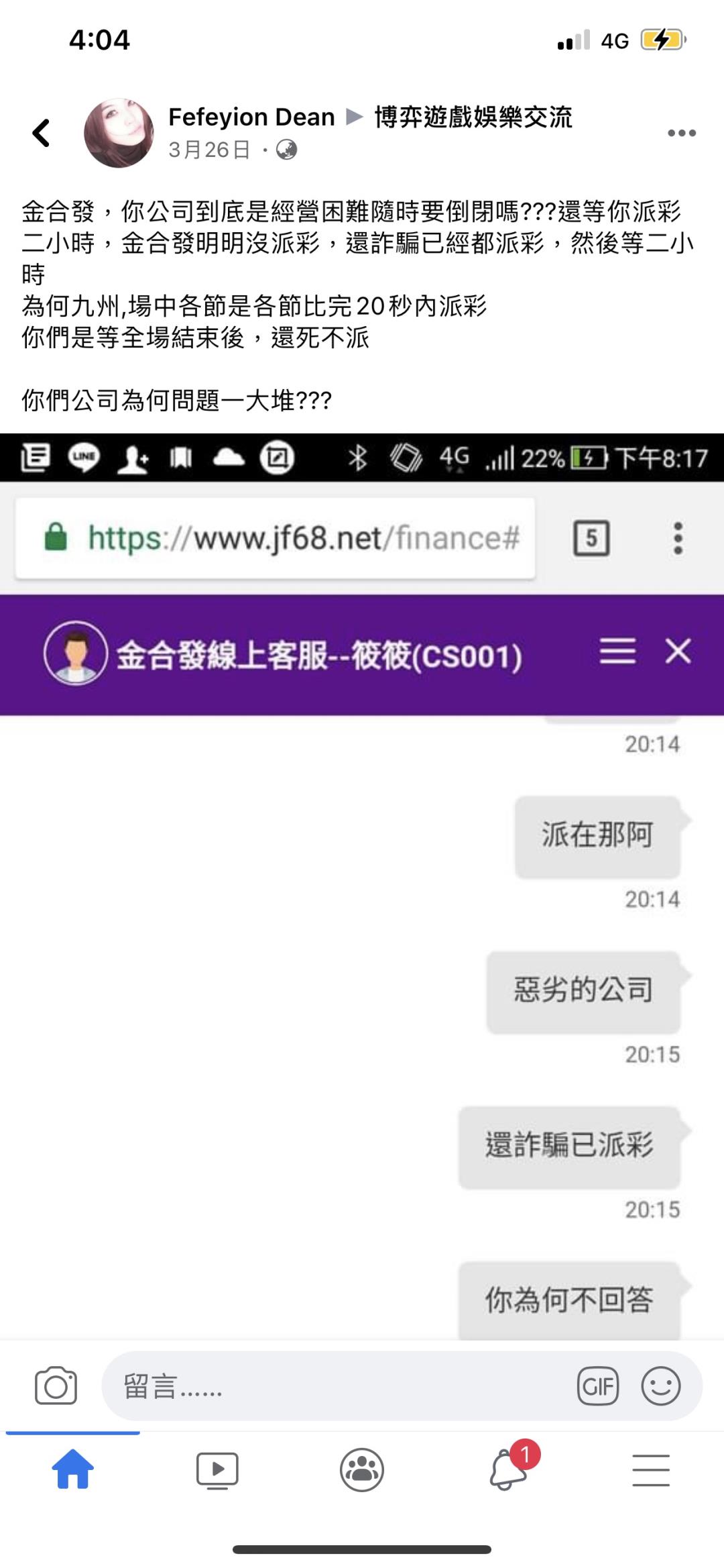 娛樂城評價金合發客服對話1