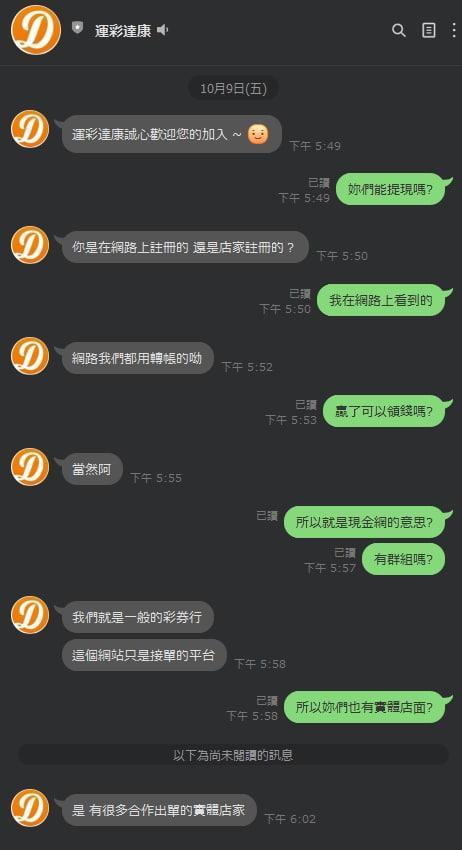 運彩達康的官方帳號破綻百出