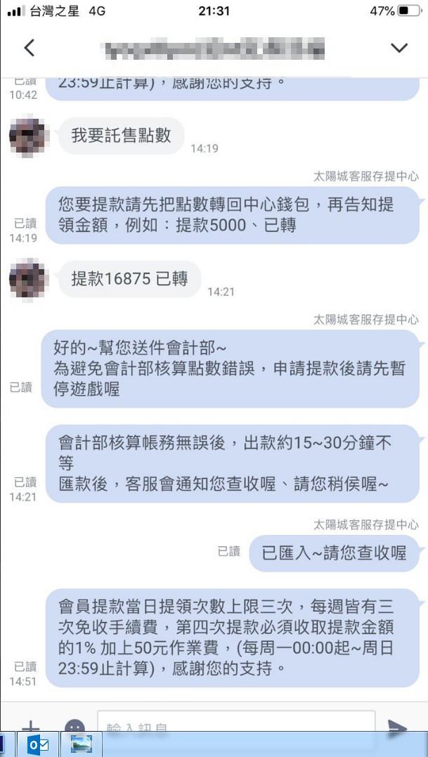 太陽城娛樂城出金對話紀錄見證