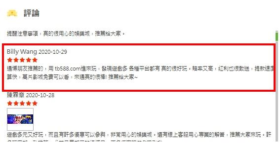 通博娛樂城評論留言真或假