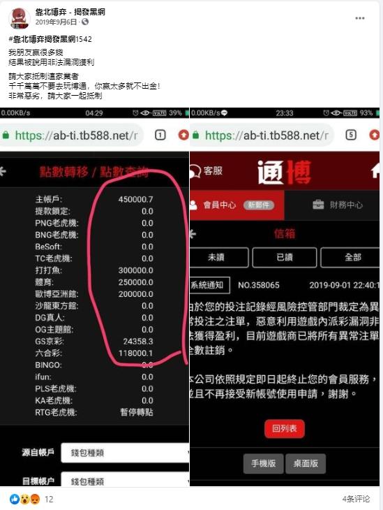 通博娛樂城不出金爭議