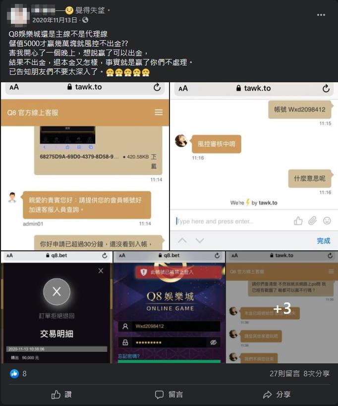 Q8娛樂城詐騙！因為Q8娛樂城出金有問題嗎？