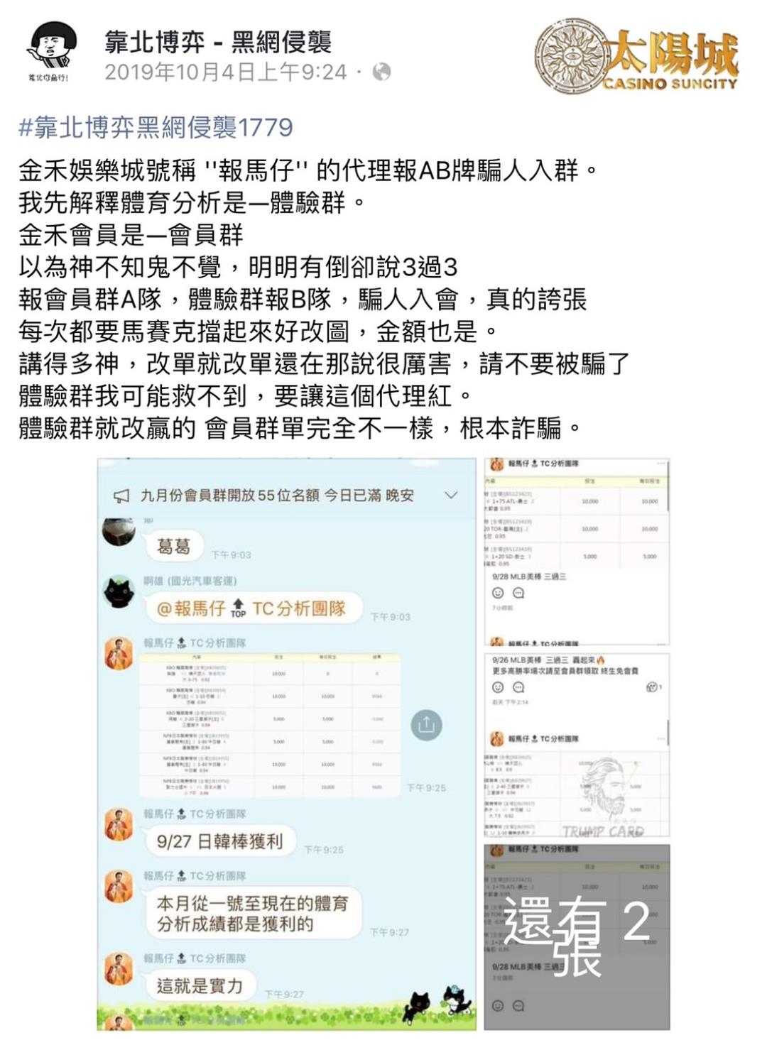 金禾娛樂城被爆代理改圖，讓玩家信任後進行敲詐！詐騙客人的辛苦錢！