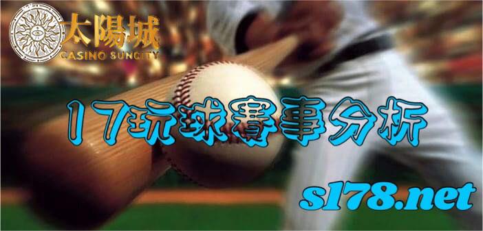 MLB美國職棒運彩分析